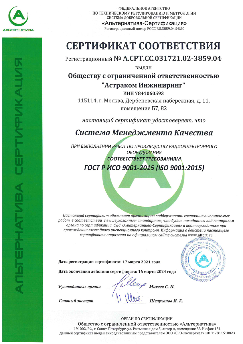 Гост 9001 2015 статус. Сертификат ГОСТ Р ИСО 9001-2015. Сертификат соответствия ГОСТ Р ИСО 9001. Требования ГОСТ Р ИСО 9001-2015. ИСО 9001-20015.